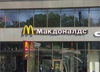 S� h�r stavas McDonalds